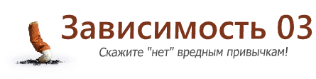 Зависимость 03